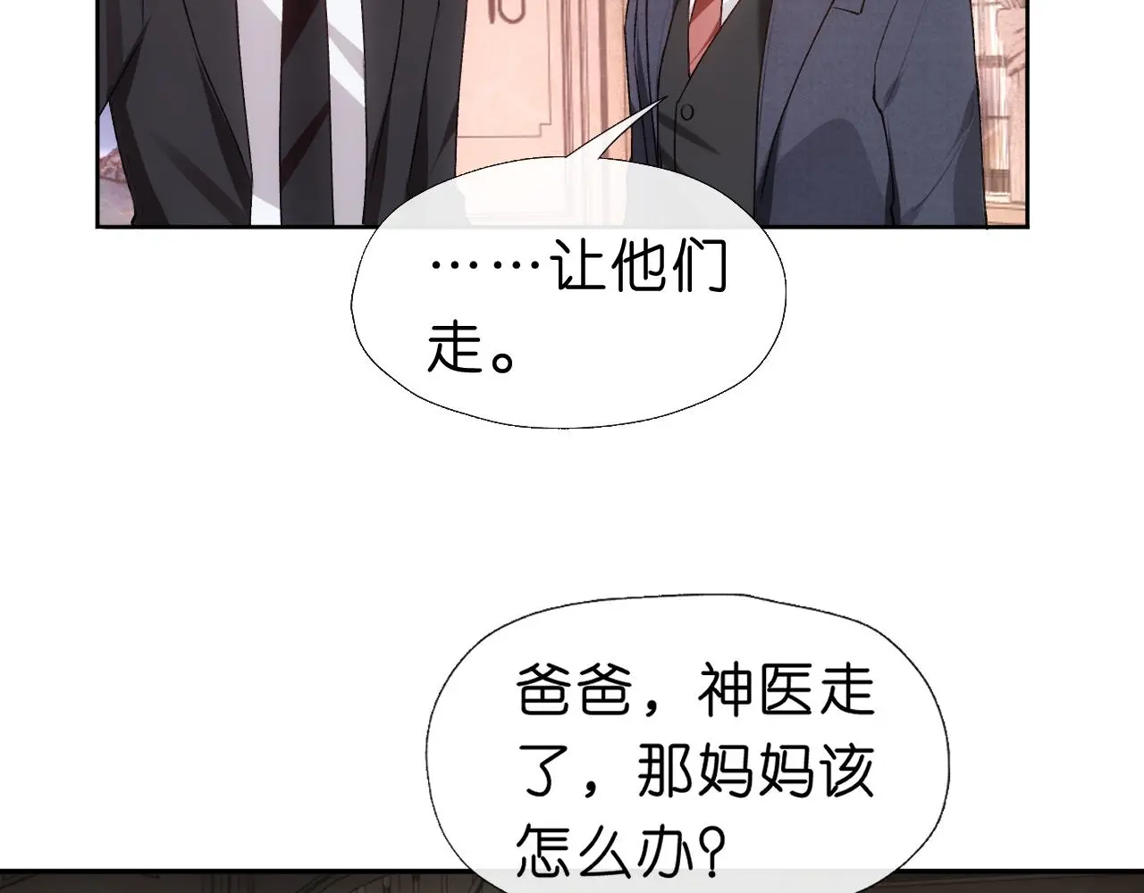 第61话（加更）没心情治了 第66页