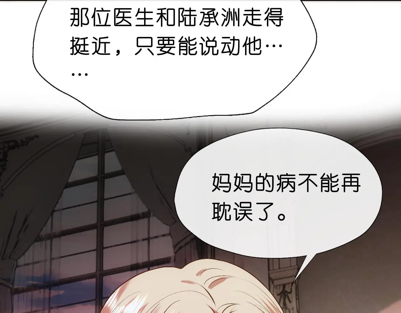 第61话（加更）没心情治了 第70页