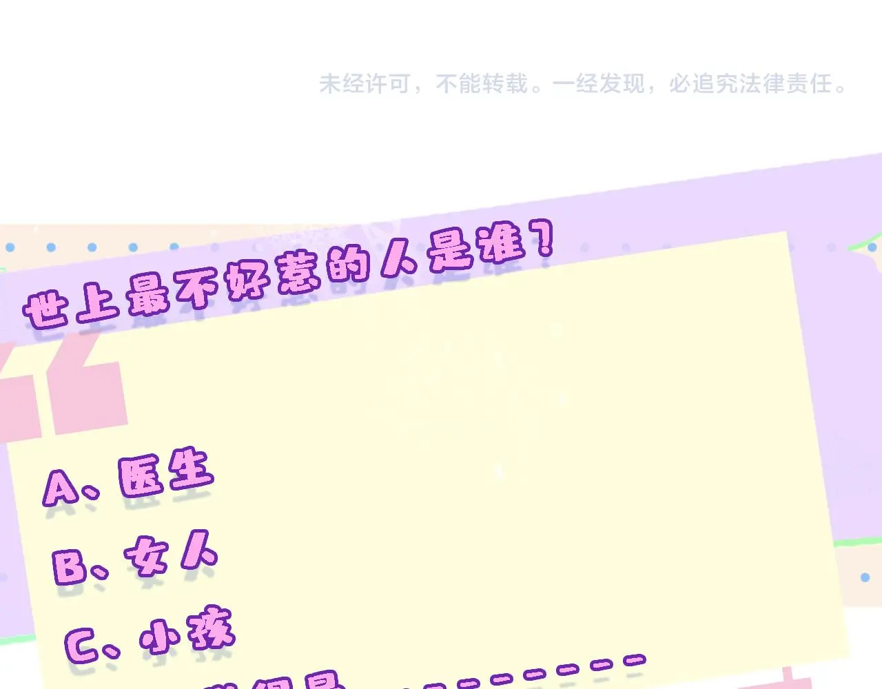 第61话（加更）没心情治了 第74页