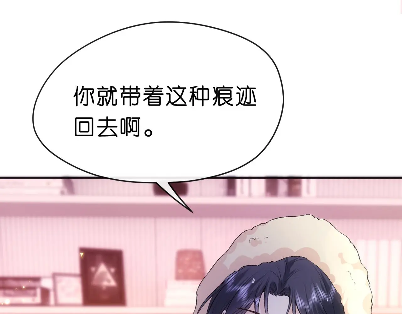 第62话 攒嫁妆 第9页
