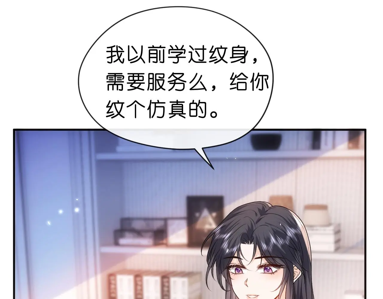 第62话 攒嫁妆 第13页