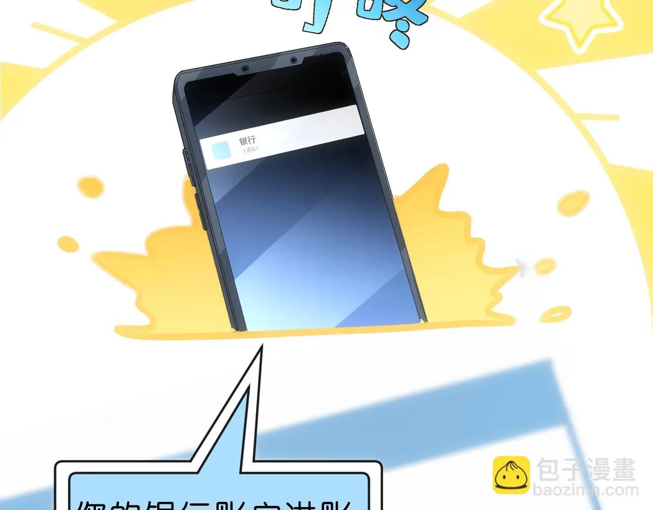 第62话 攒嫁妆 第17页