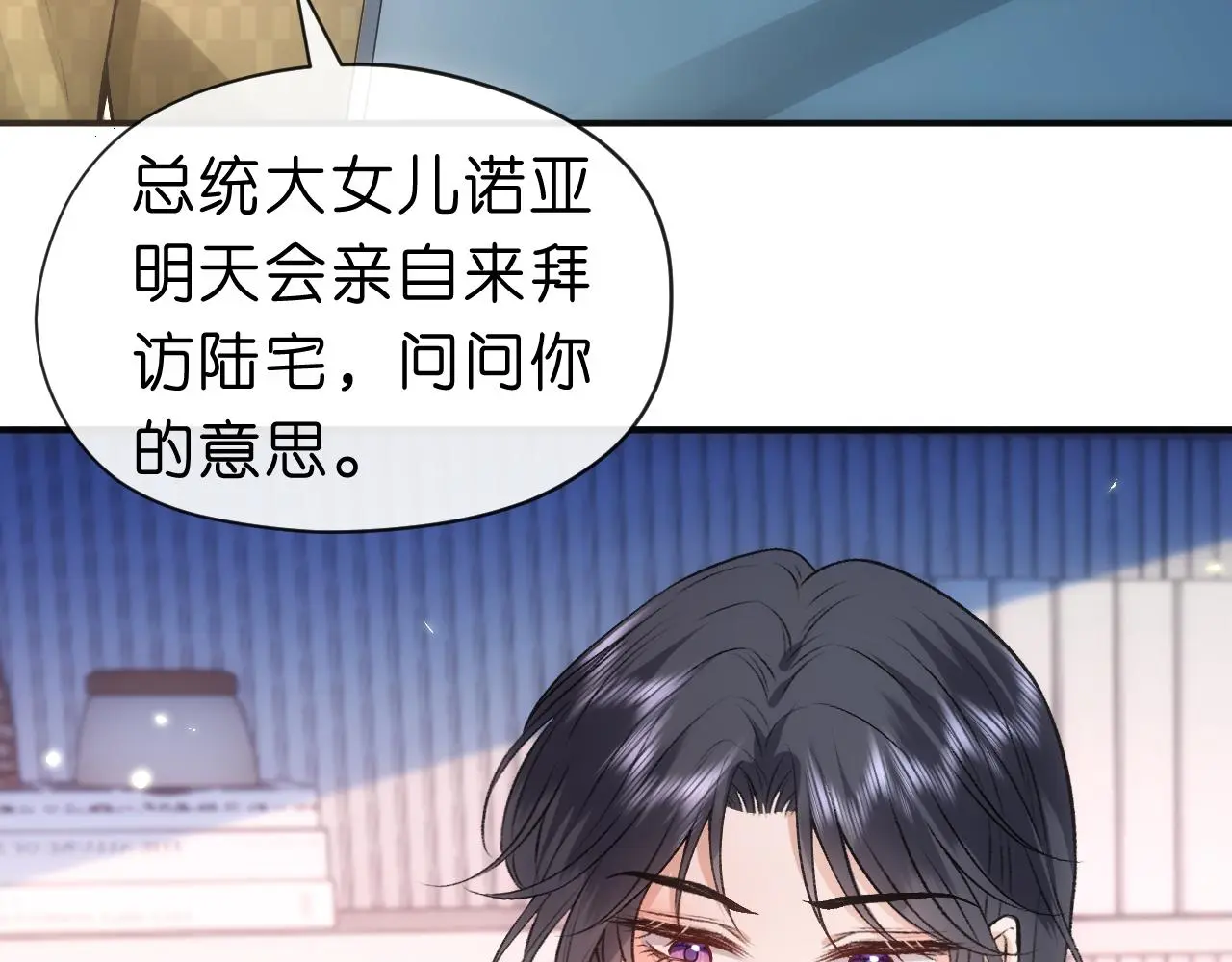 第62话 攒嫁妆 第22页