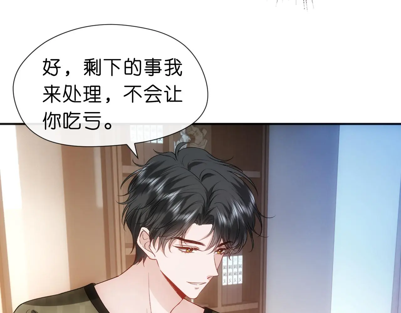 第62话 攒嫁妆 第28页