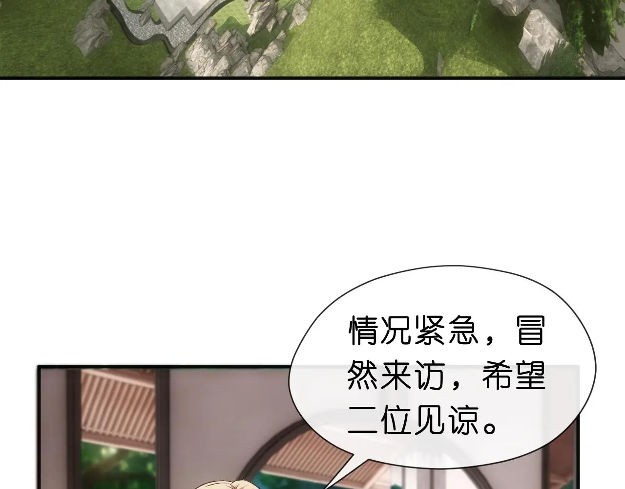 第62话 攒嫁妆 第32页