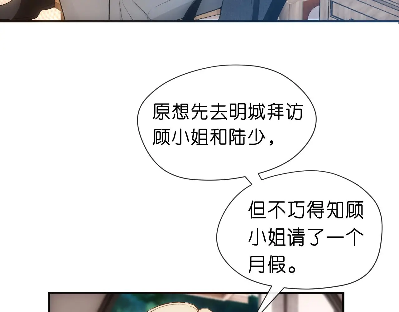 第62话 攒嫁妆 第36页