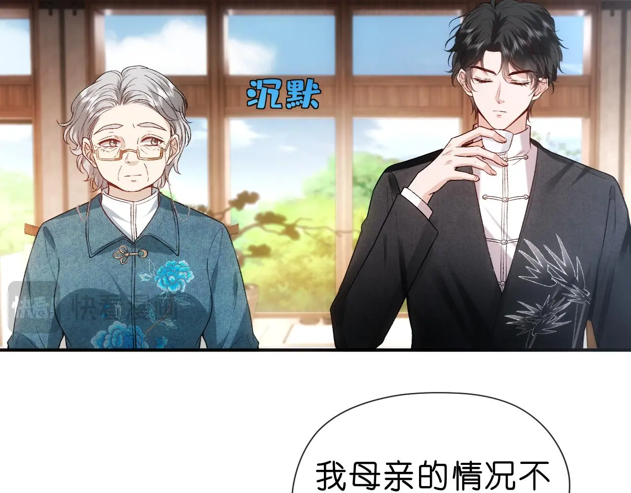 第62话 攒嫁妆 第39页