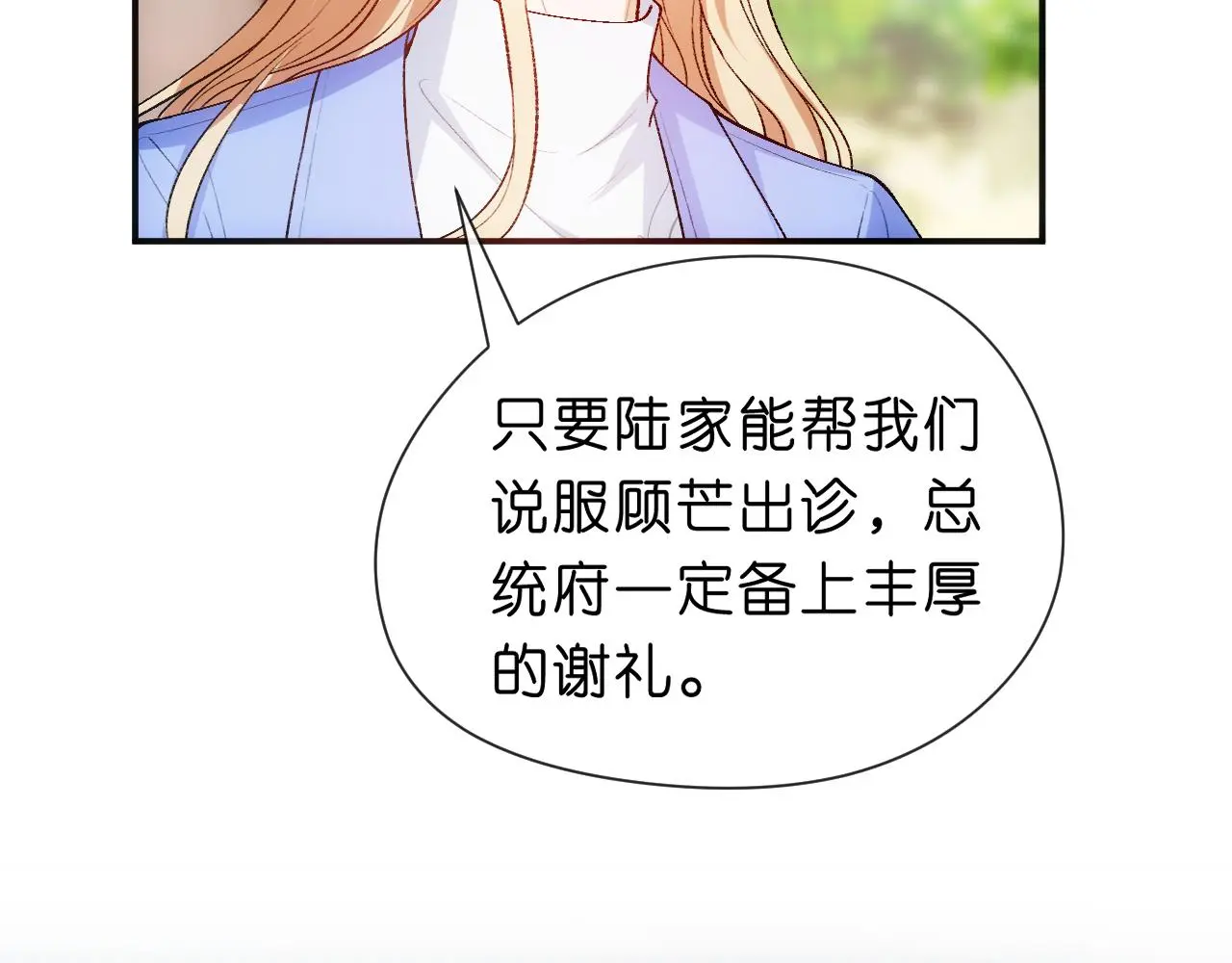 第62话 攒嫁妆 第41页