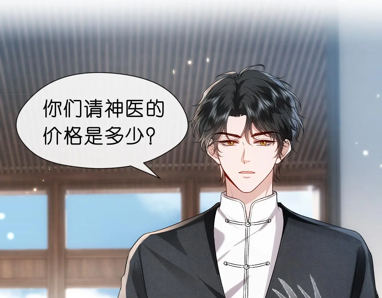 第62话 攒嫁妆 第42页