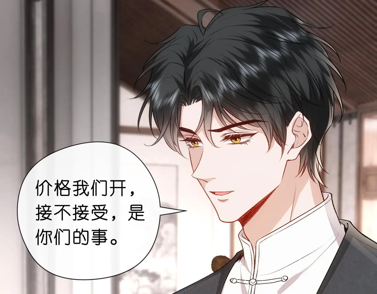 第62话 攒嫁妆 第49页
