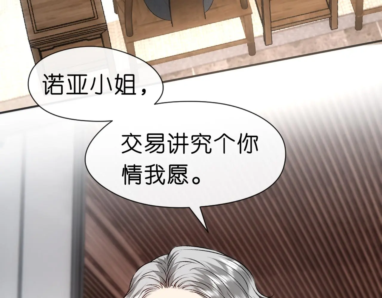 第62话 攒嫁妆 第53页