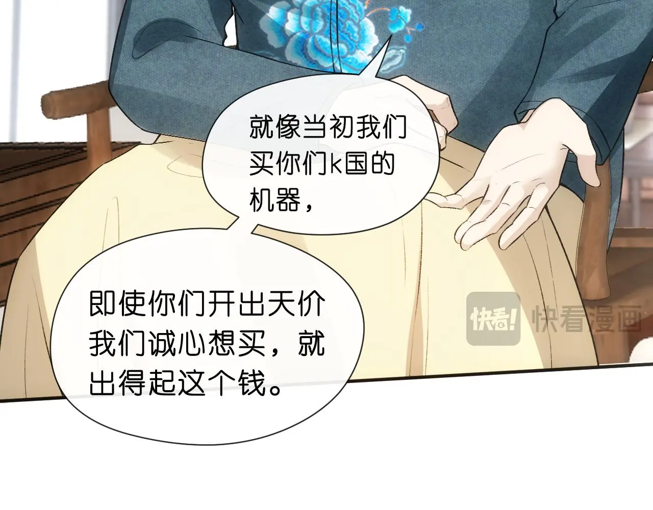 第62话 攒嫁妆 第55页