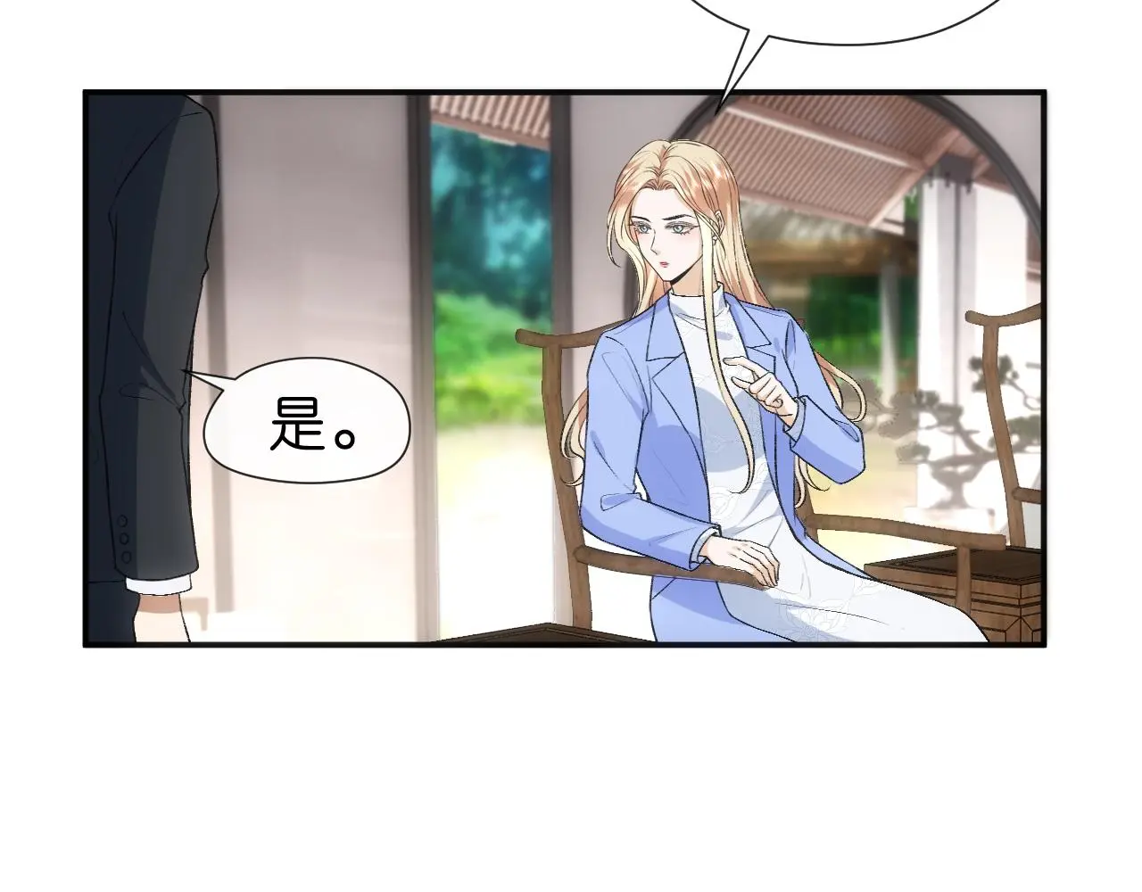 第62话 攒嫁妆 第62页