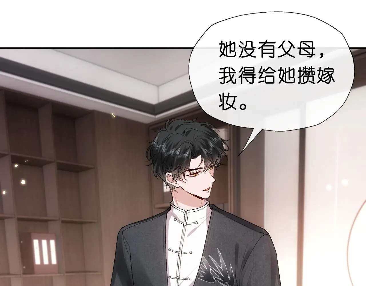 第62话 攒嫁妆 第70页