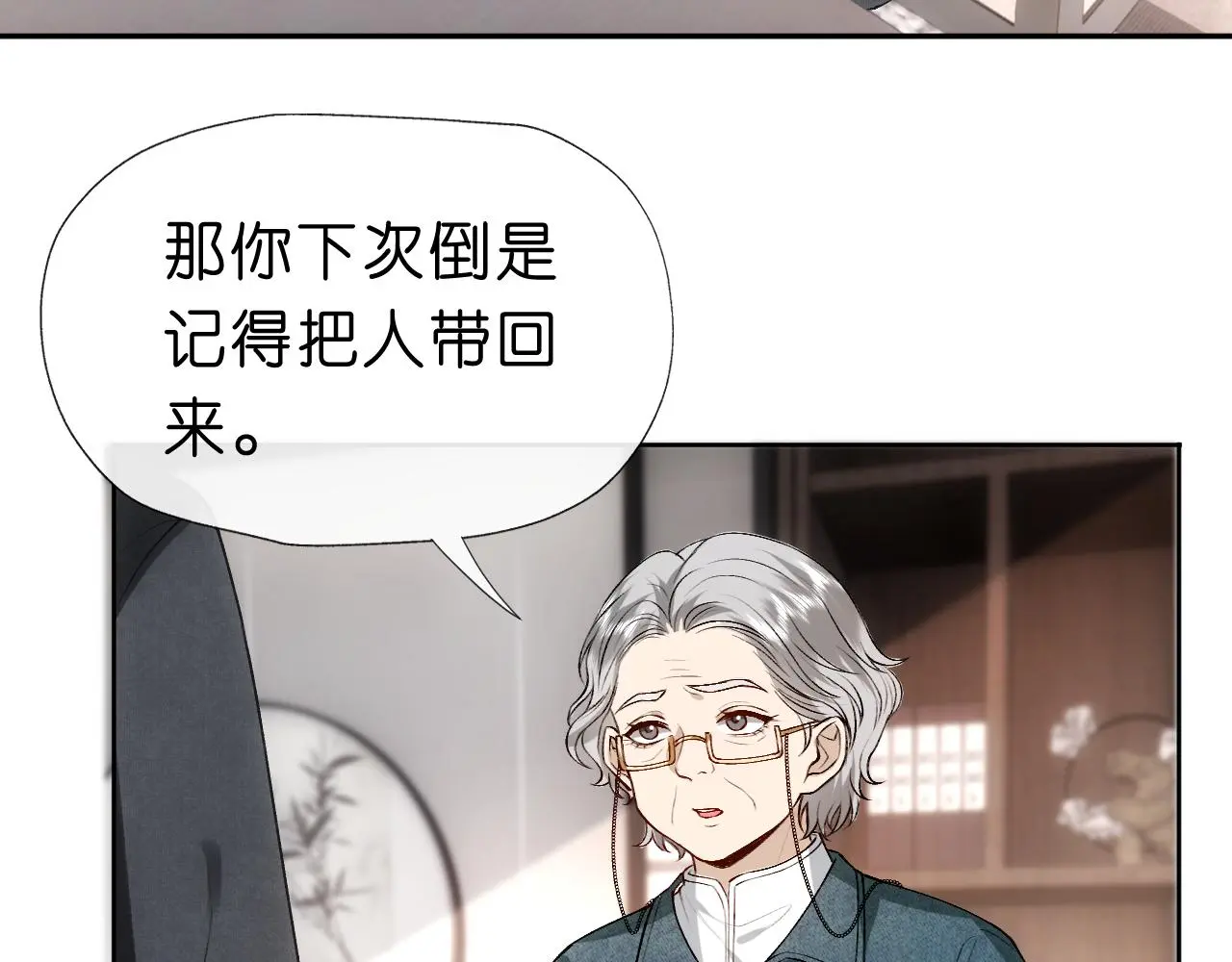 第62话 攒嫁妆 第72页