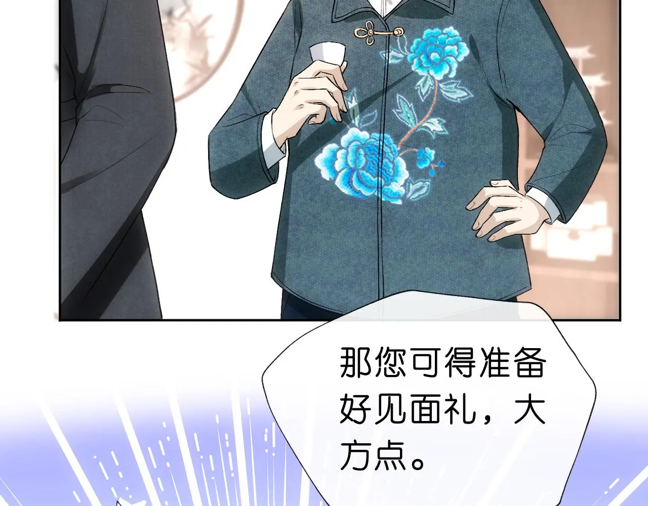 第62话 攒嫁妆 第73页