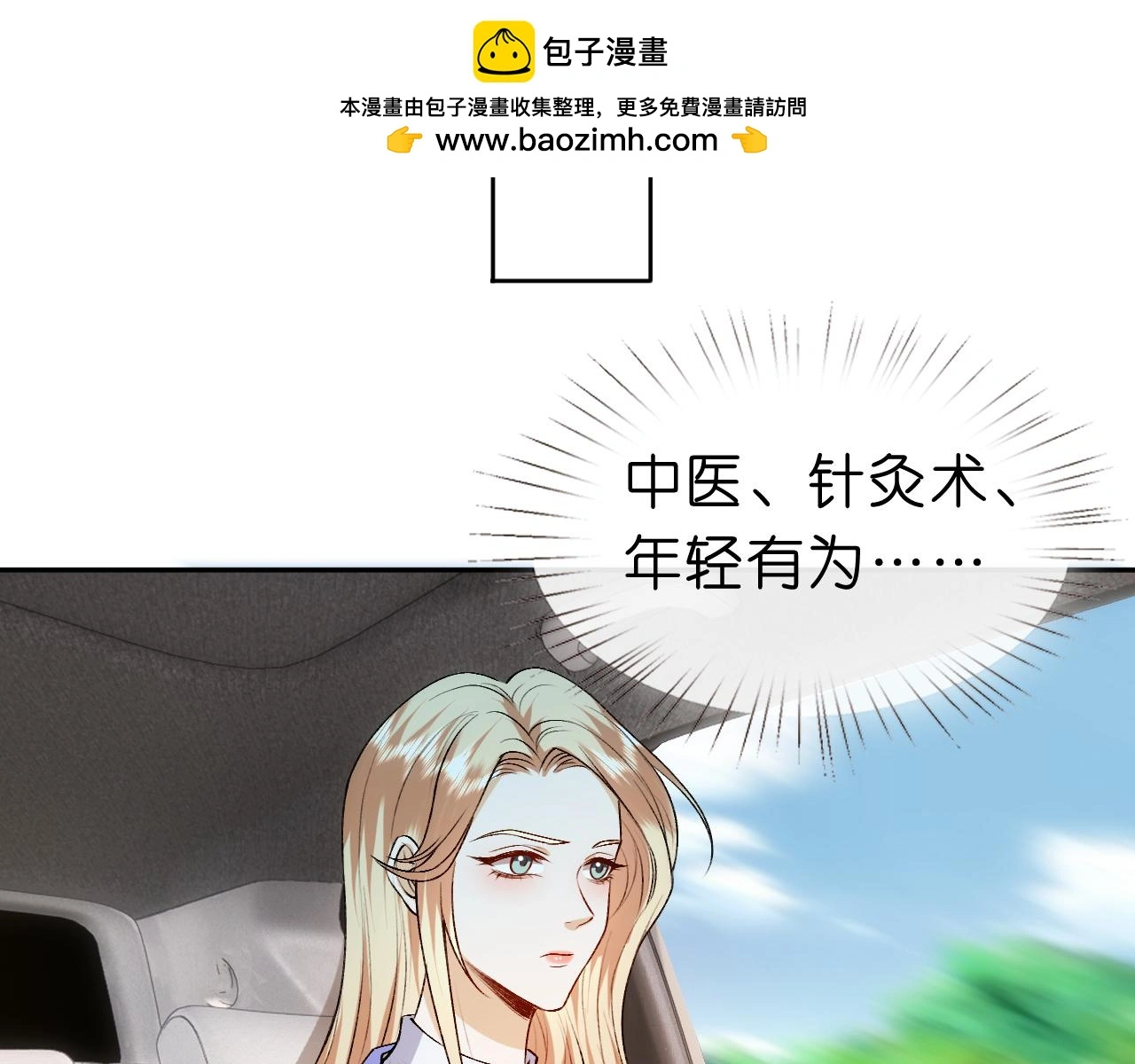 第62话 攒嫁妆 第76页