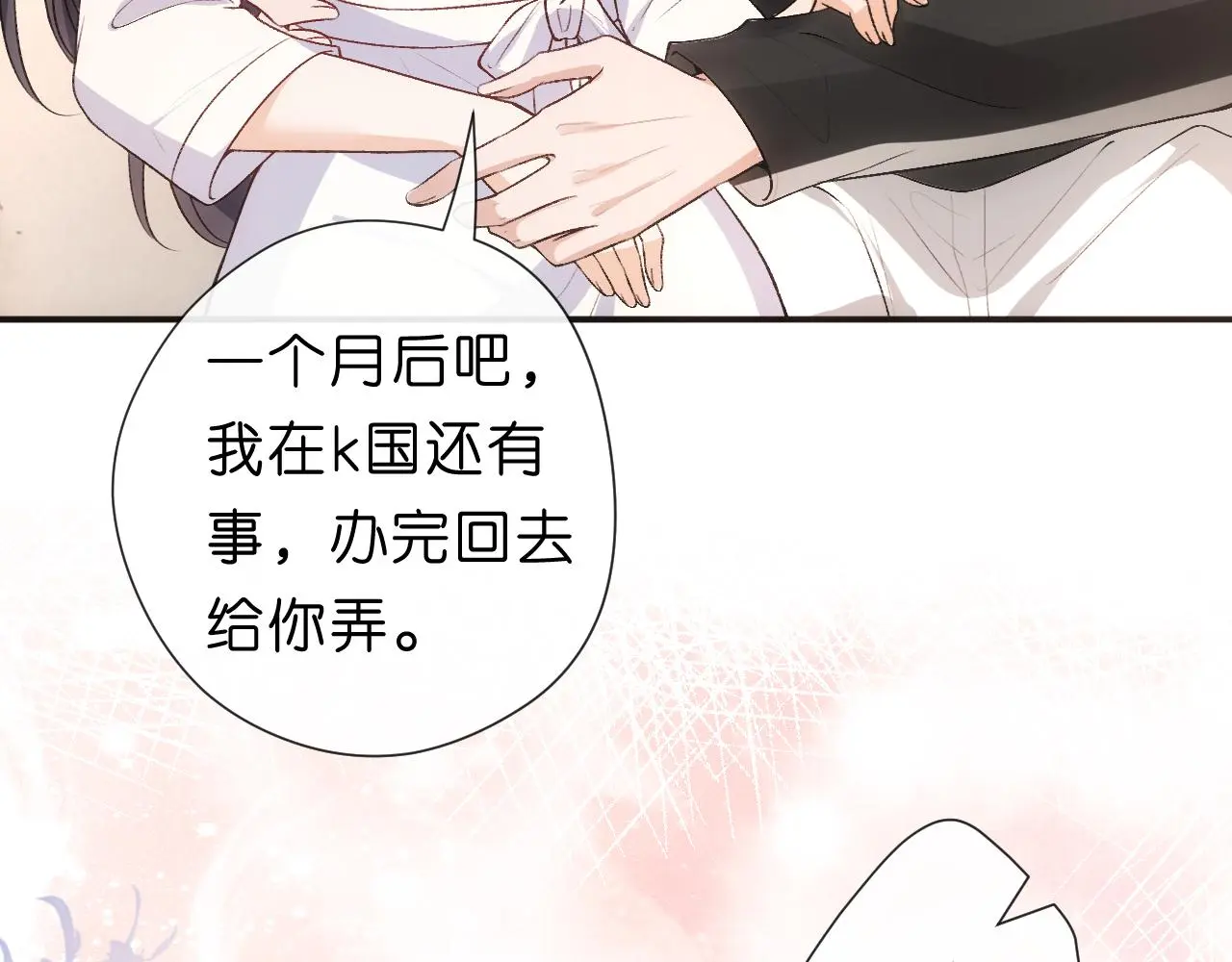 第65话 一起睡觉吧 第7页