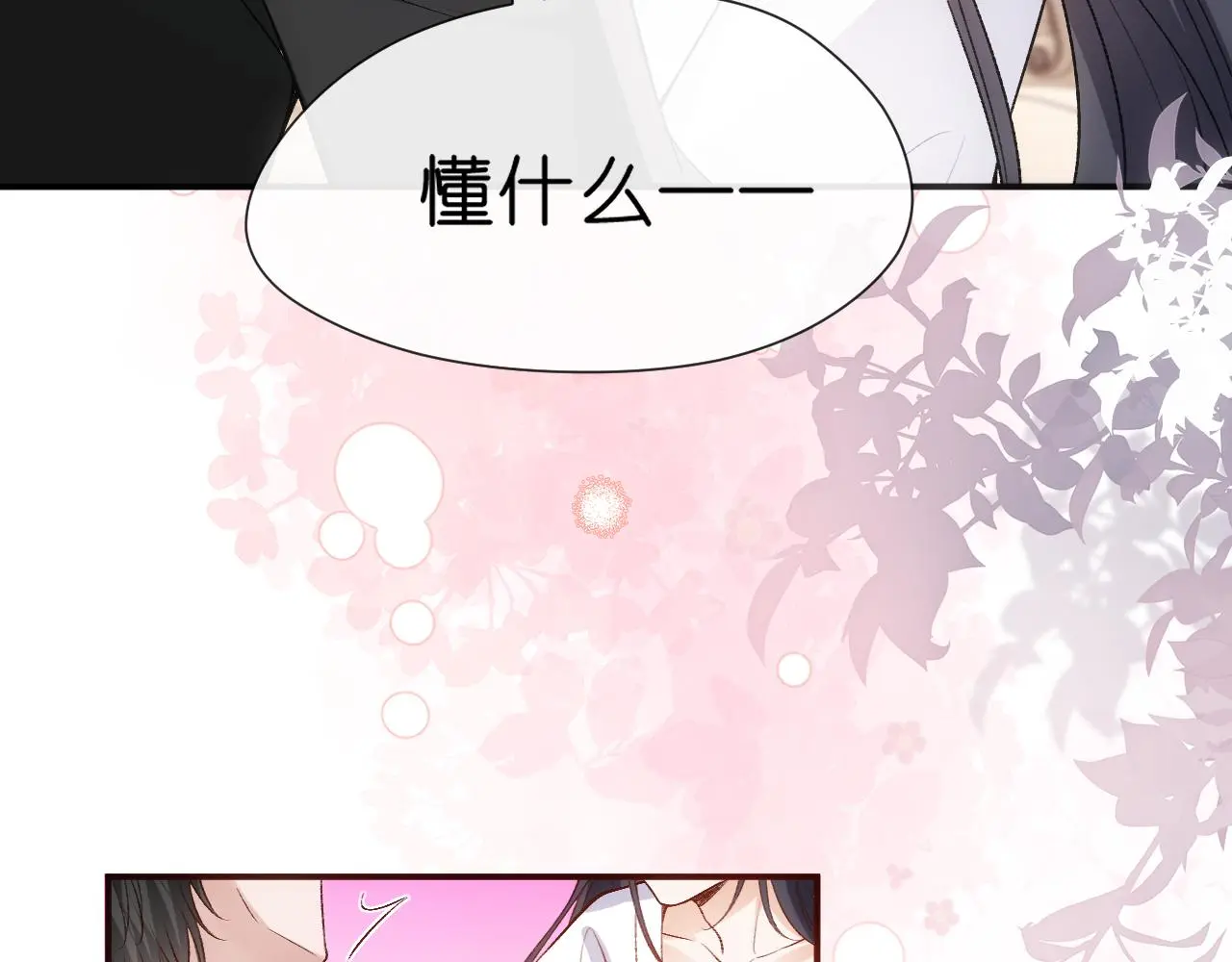 第65话 一起睡觉吧 第14页