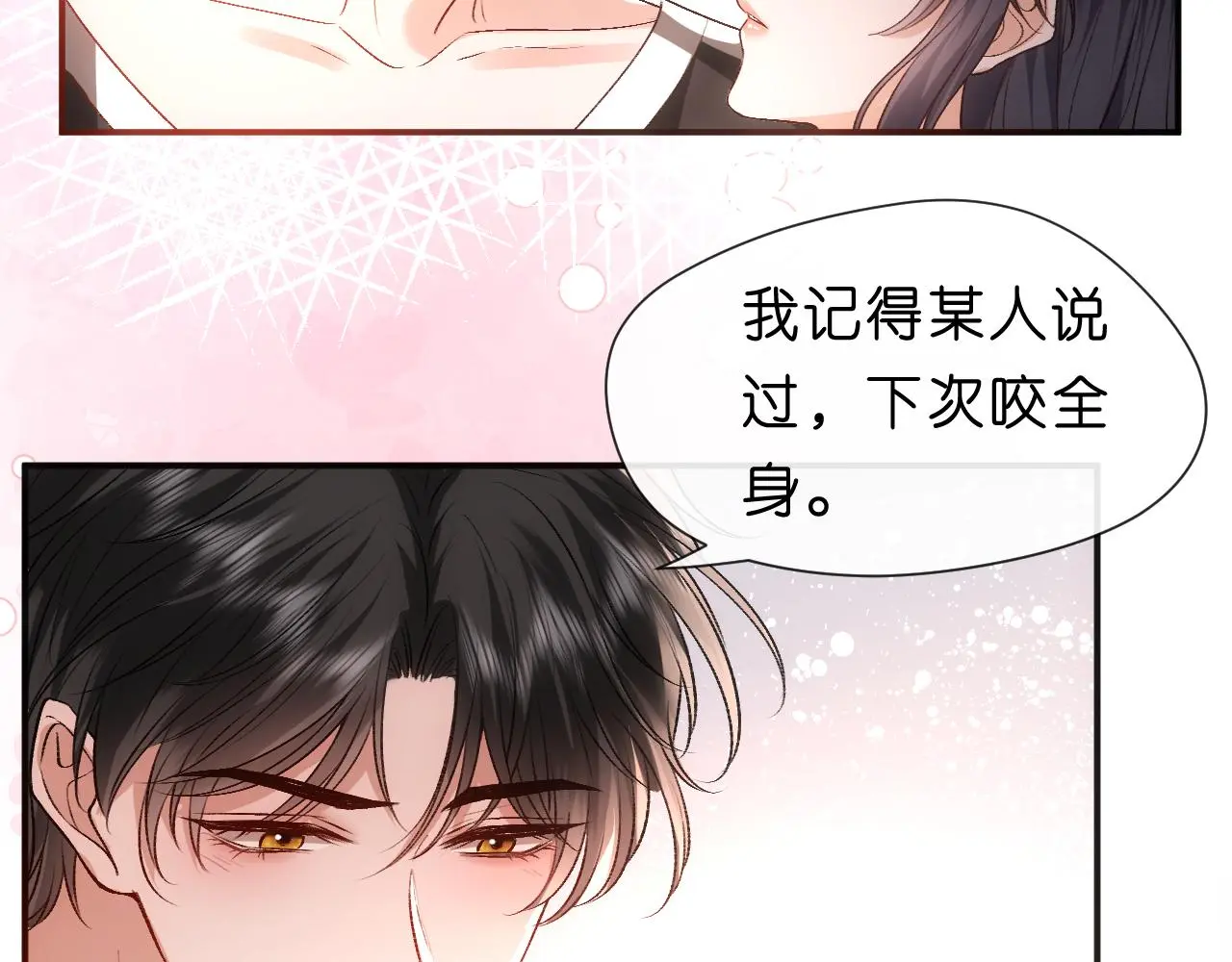 第65话 一起睡觉吧 第24页