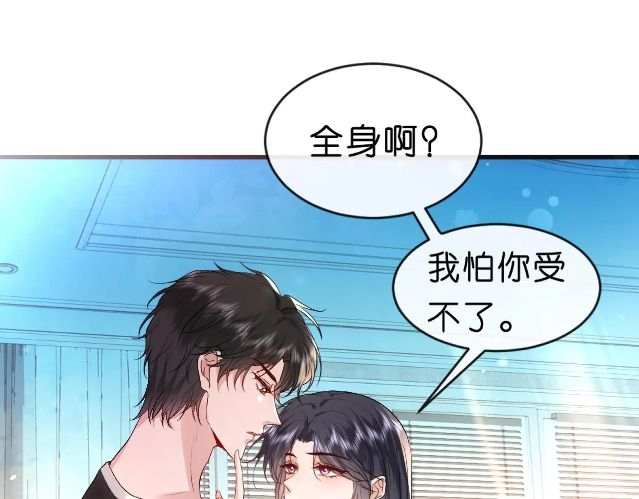 第65话 一起睡觉吧 第27页