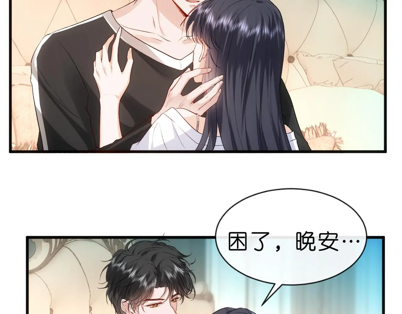 第65话 一起睡觉吧 第33页