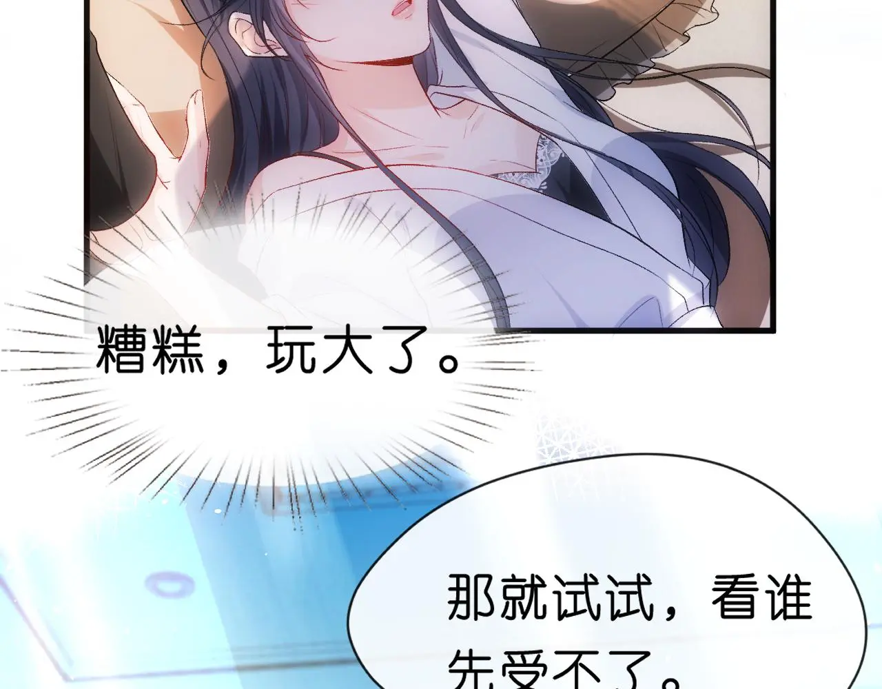 第65话 一起睡觉吧 第39页