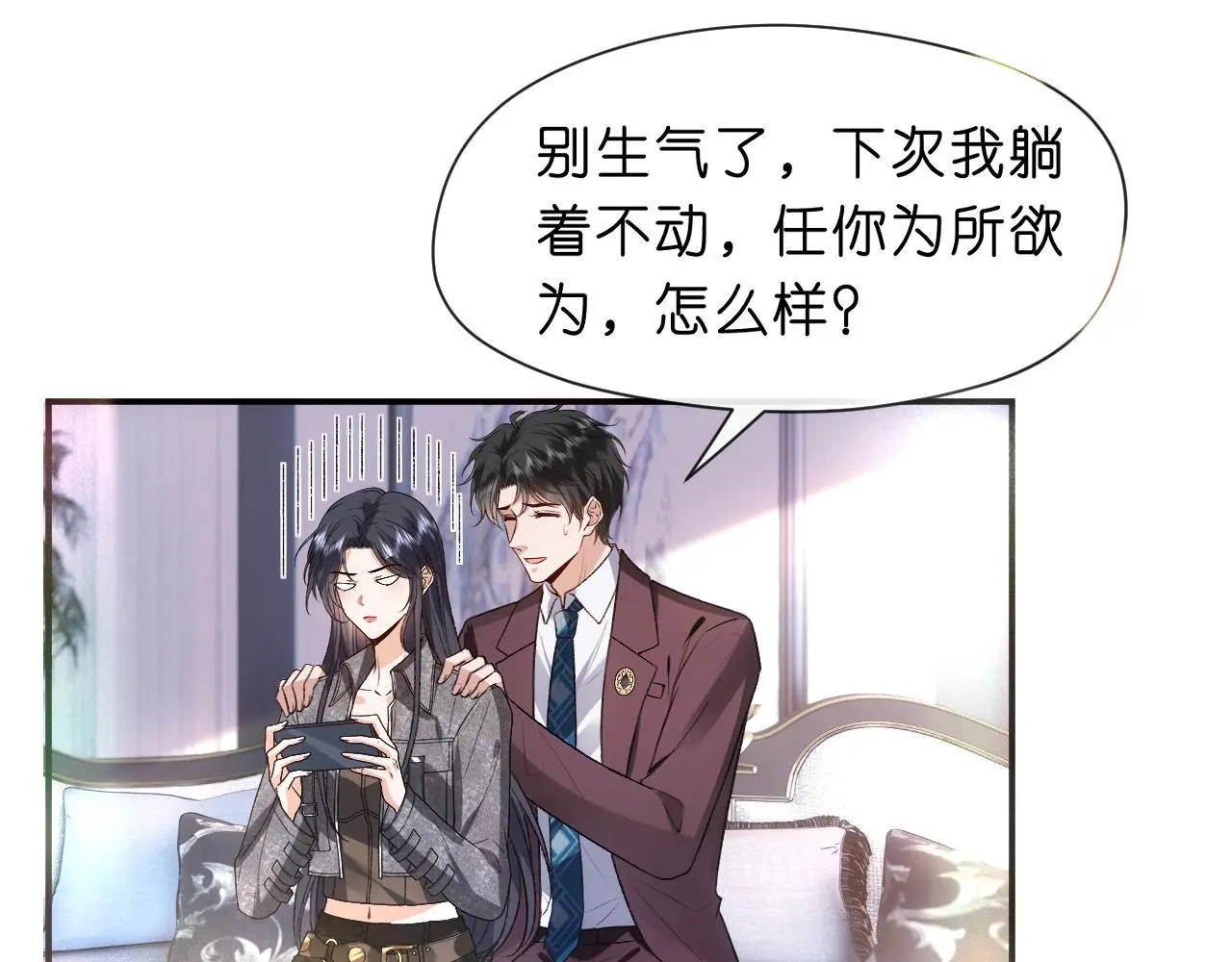 第65话 一起睡觉吧 第66页