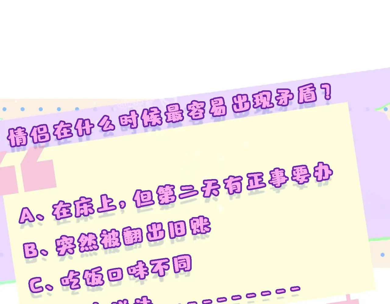 第65话 一起睡觉吧 第87页