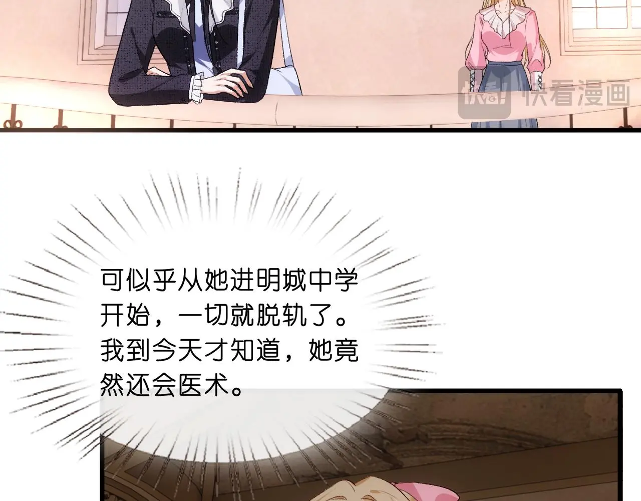 第64话 你拿什么和我玩？ 第29页