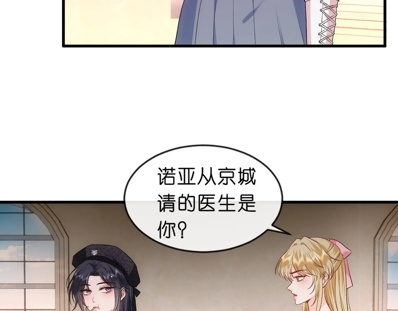 第64话 你拿什么和我玩？ 第31页
