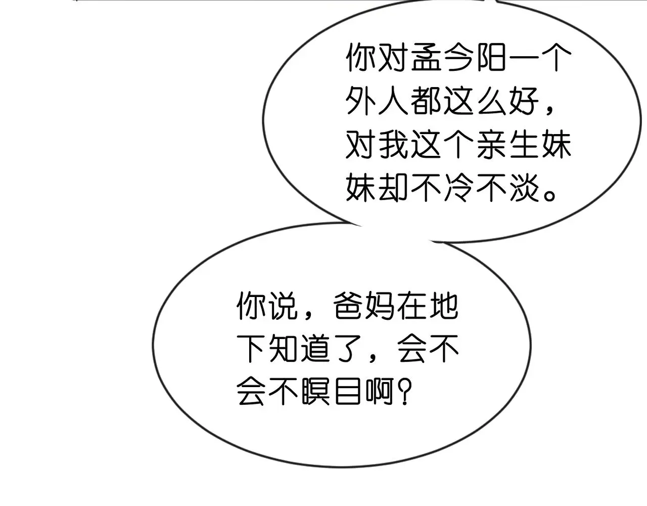 第64话 你拿什么和我玩？ 第39页