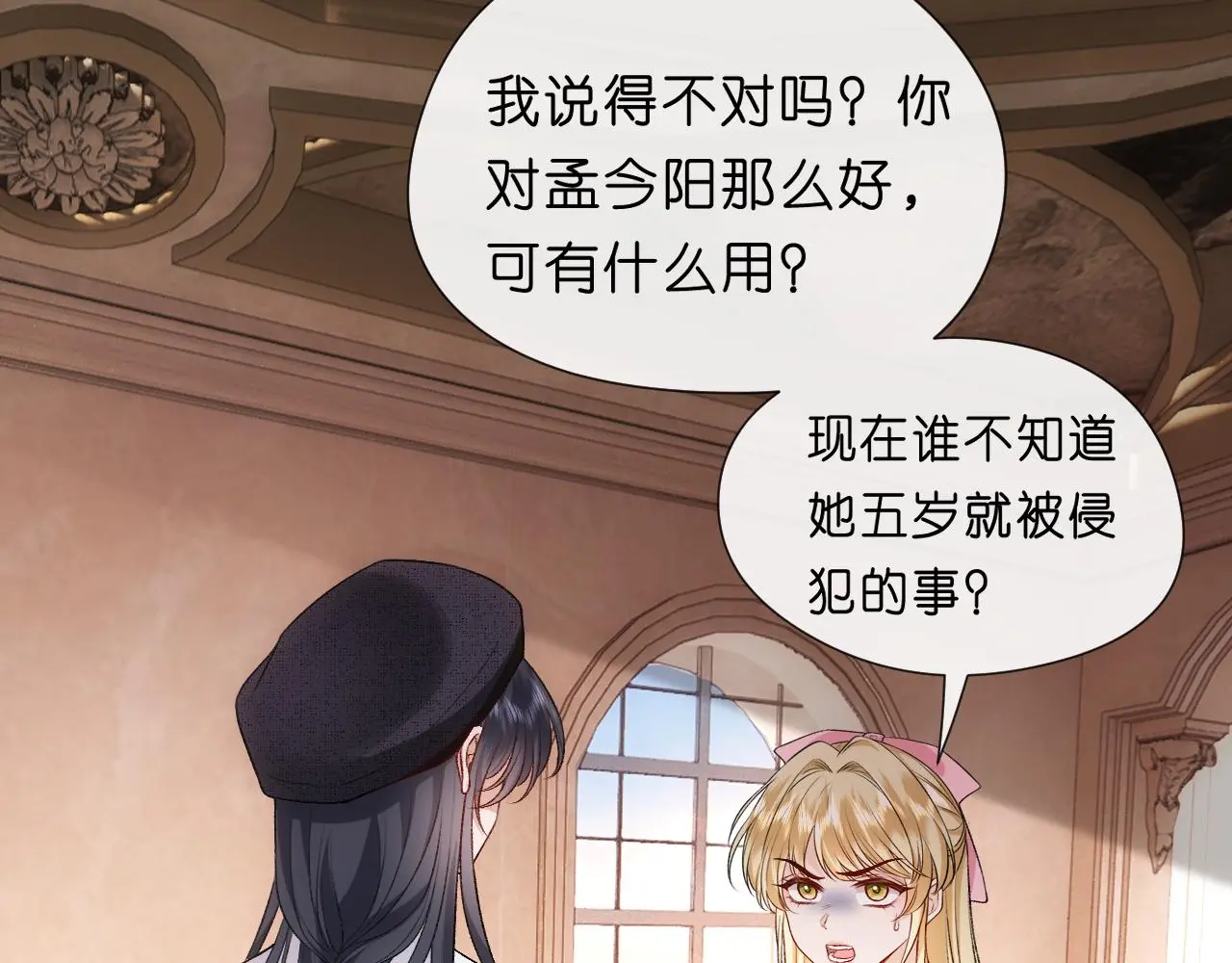 第64话 你拿什么和我玩？ 第43页