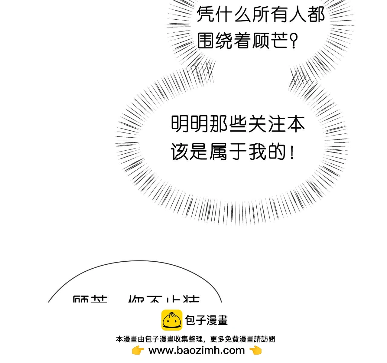 第64话 你拿什么和我玩？ 第50页