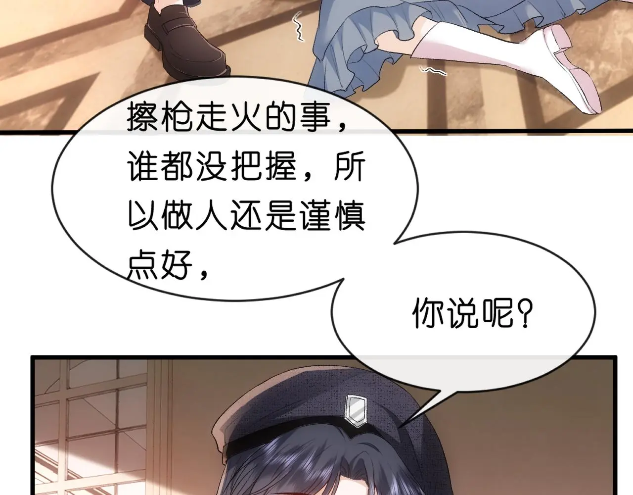 第64话 你拿什么和我玩？ 第70页
