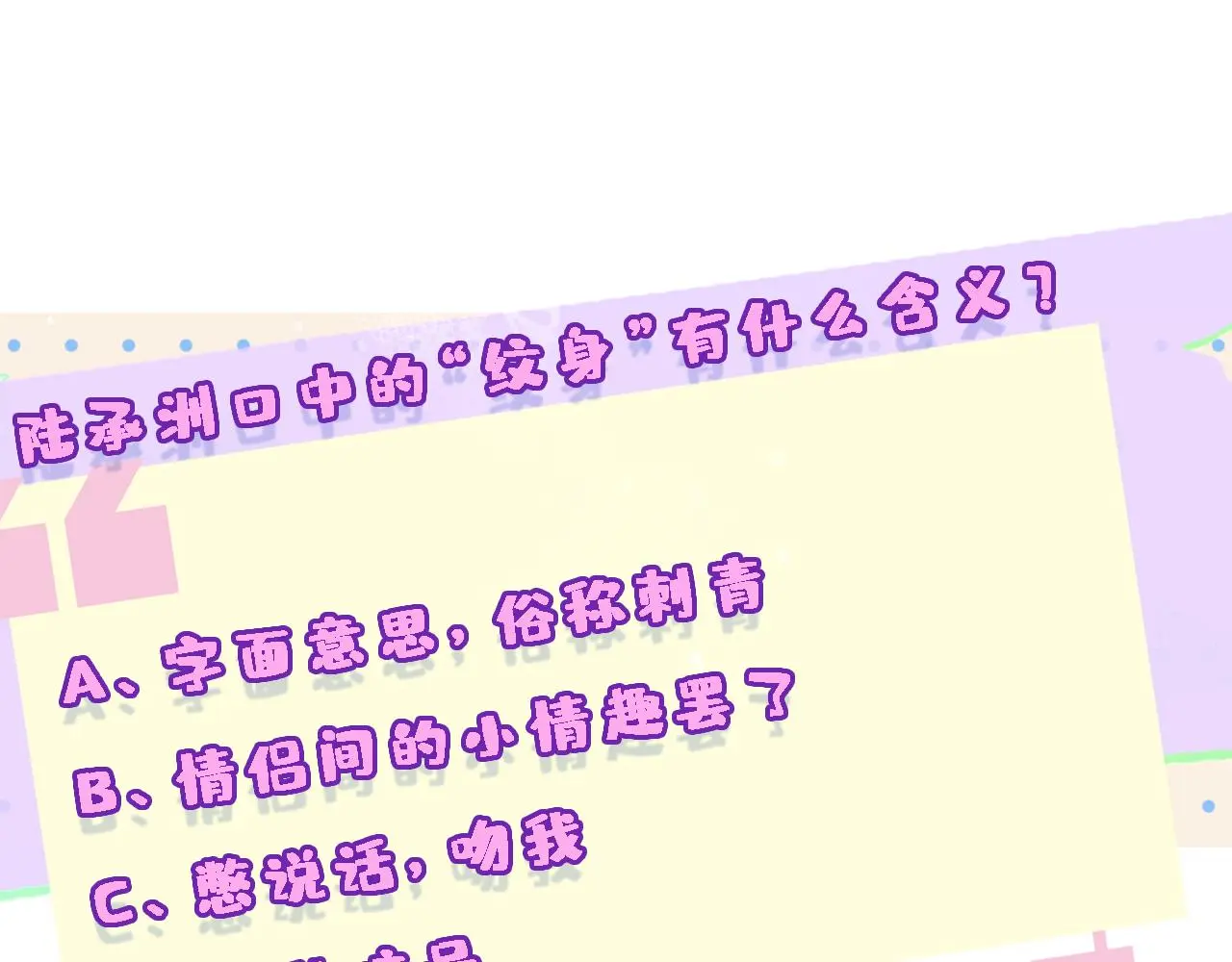 第64话 你拿什么和我玩？ 第87页