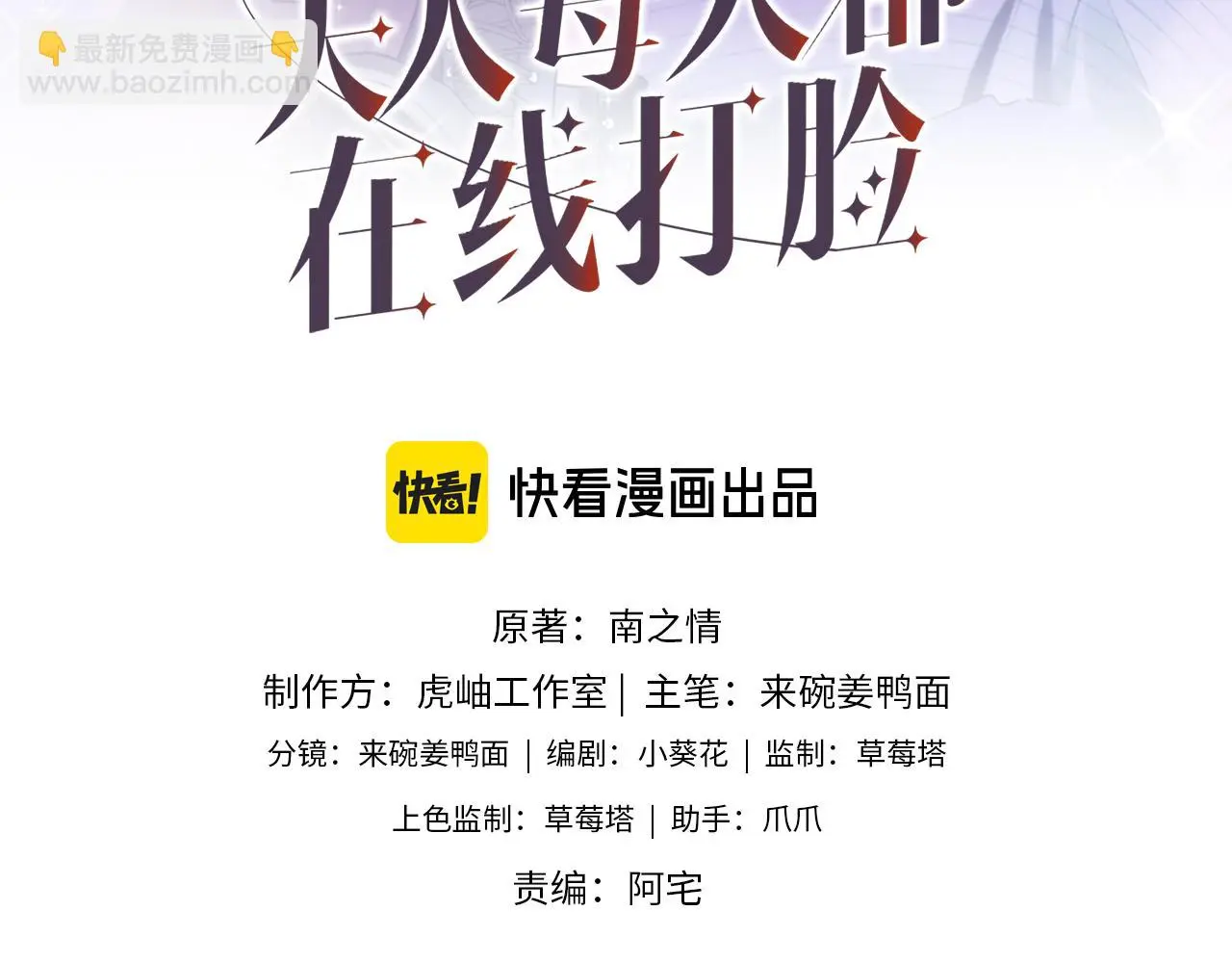 第67话 顾肆的愤怒 第3页