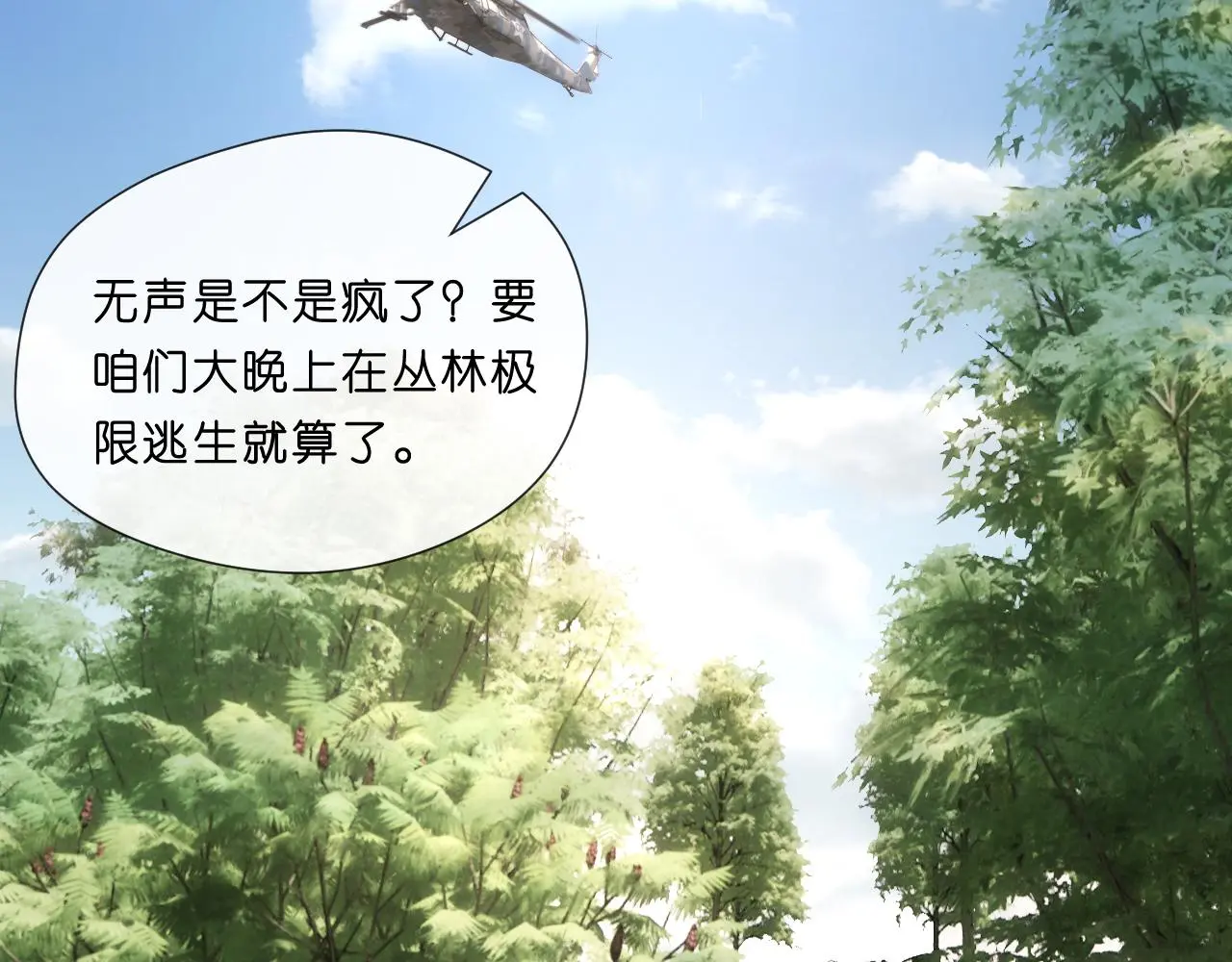 第67话 顾肆的愤怒 第6页