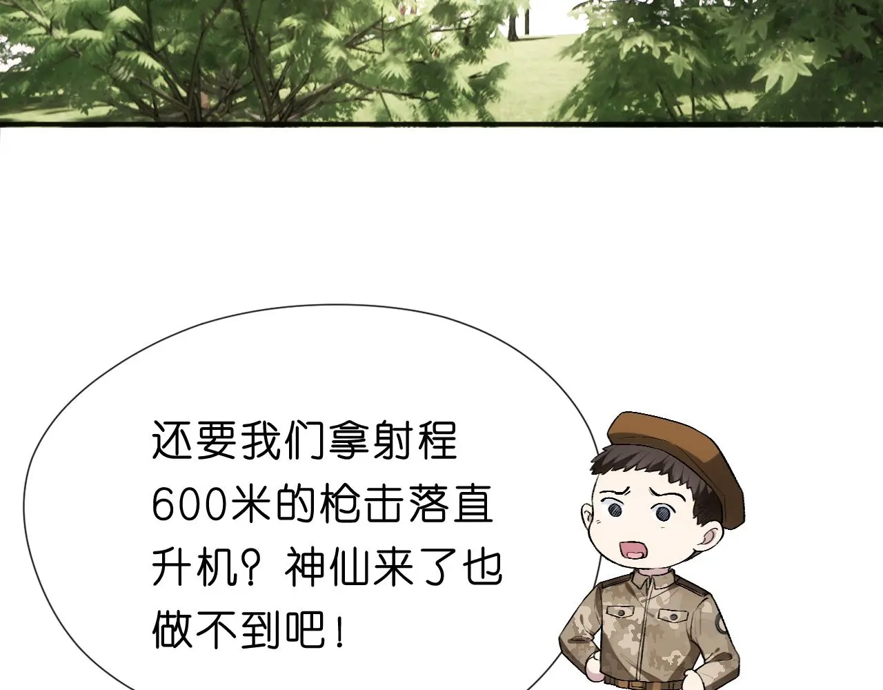第67话 顾肆的愤怒 第7页