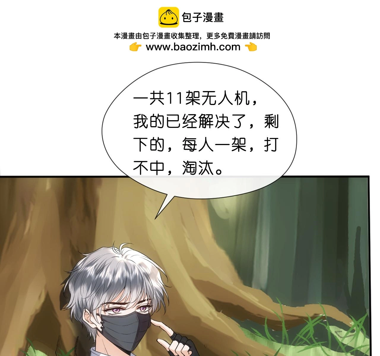 第67话 顾肆的愤怒 第10页