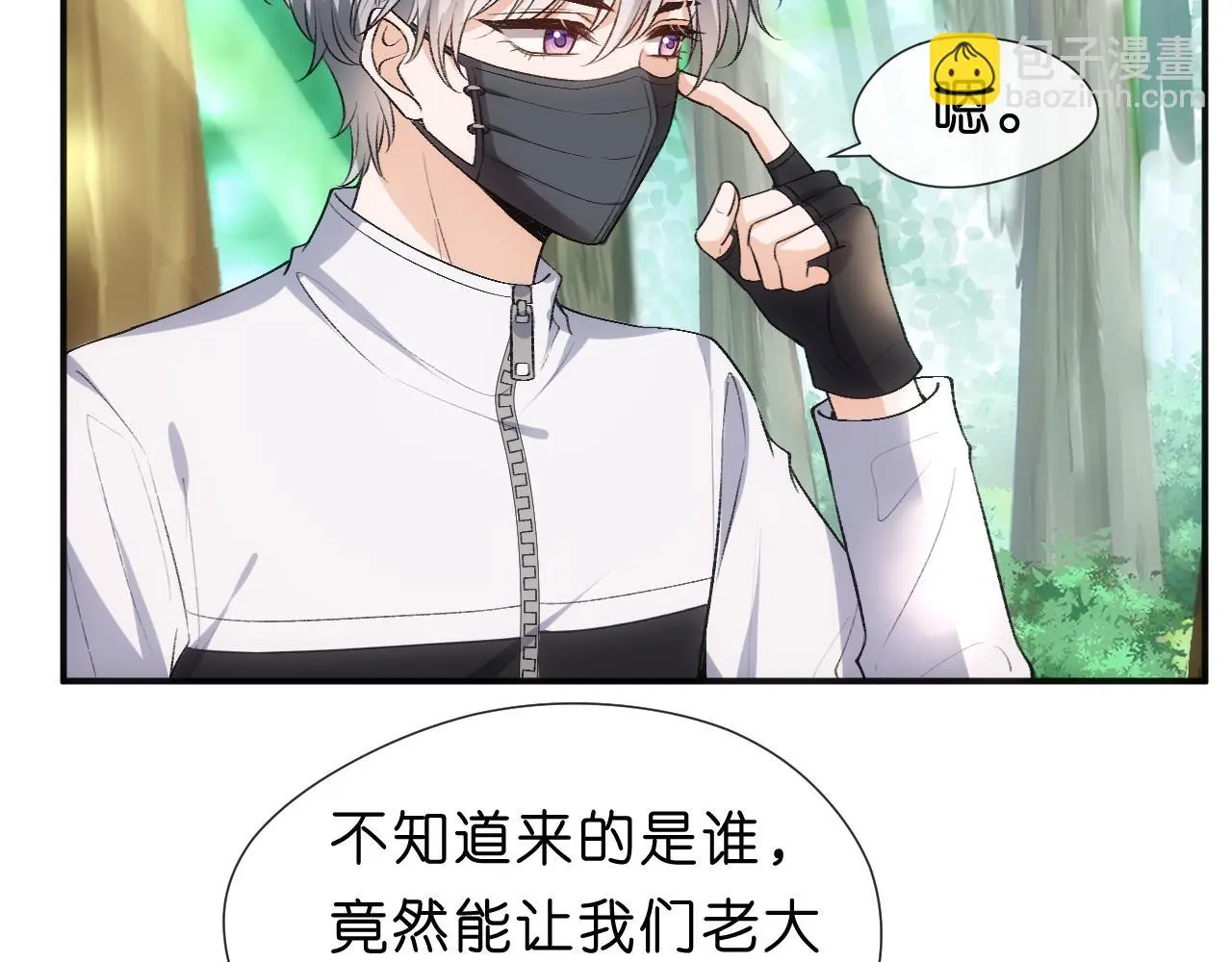 第67话 顾肆的愤怒 第13页