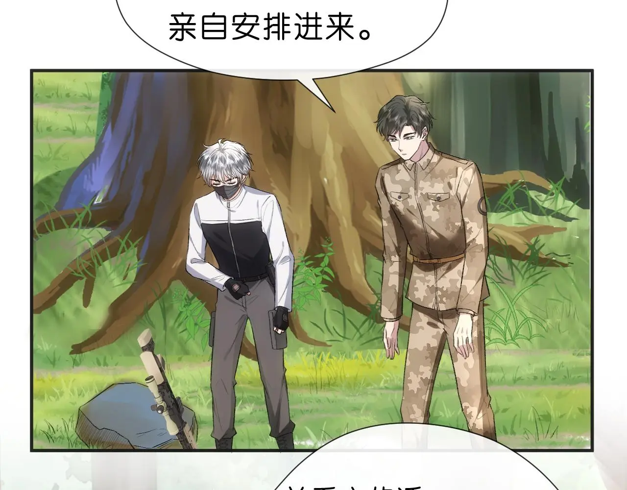 第67话 顾肆的愤怒 第14页