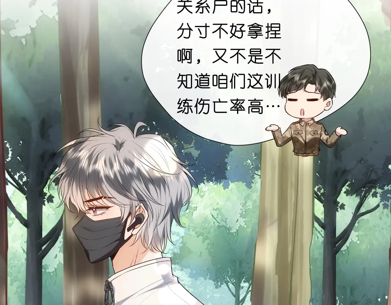 第67话 顾肆的愤怒 第15页