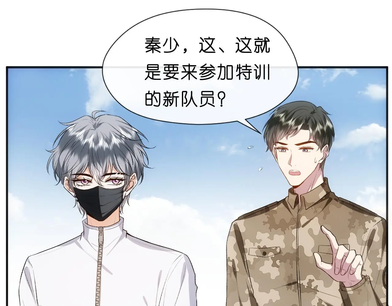 第67话 顾肆的愤怒 第21页