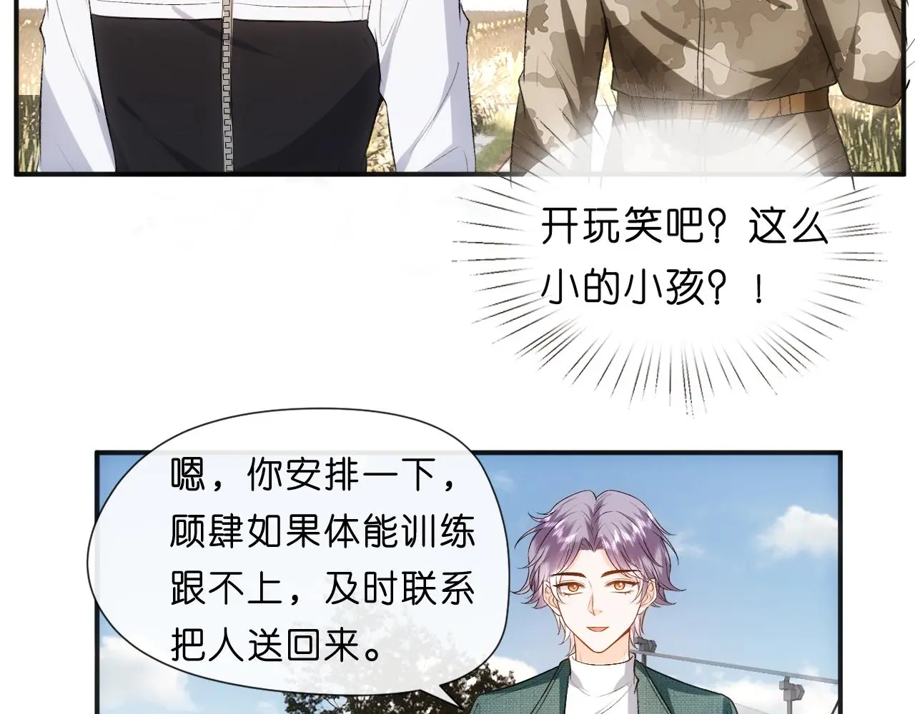 第67话 顾肆的愤怒 第22页
