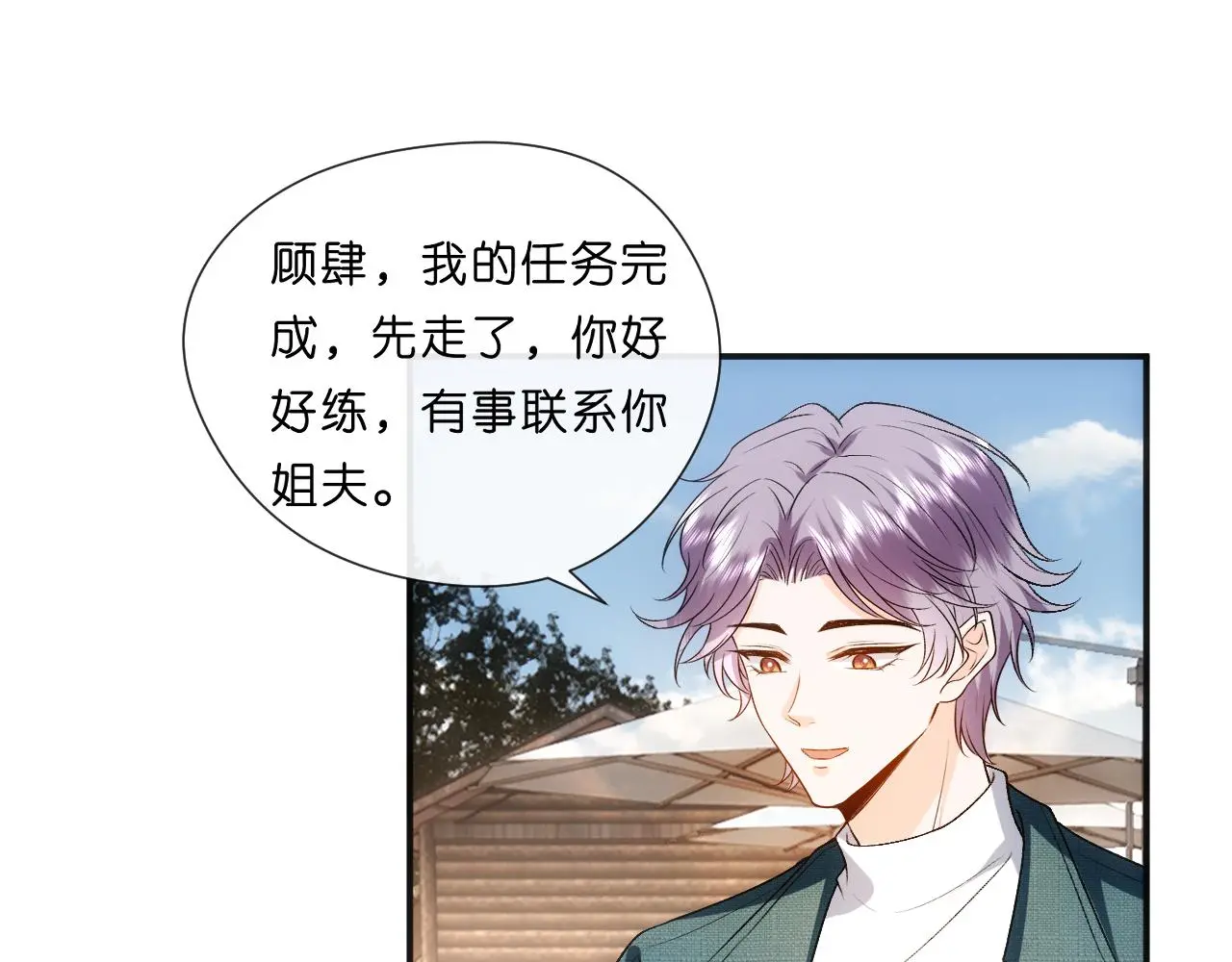 第67话 顾肆的愤怒 第24页