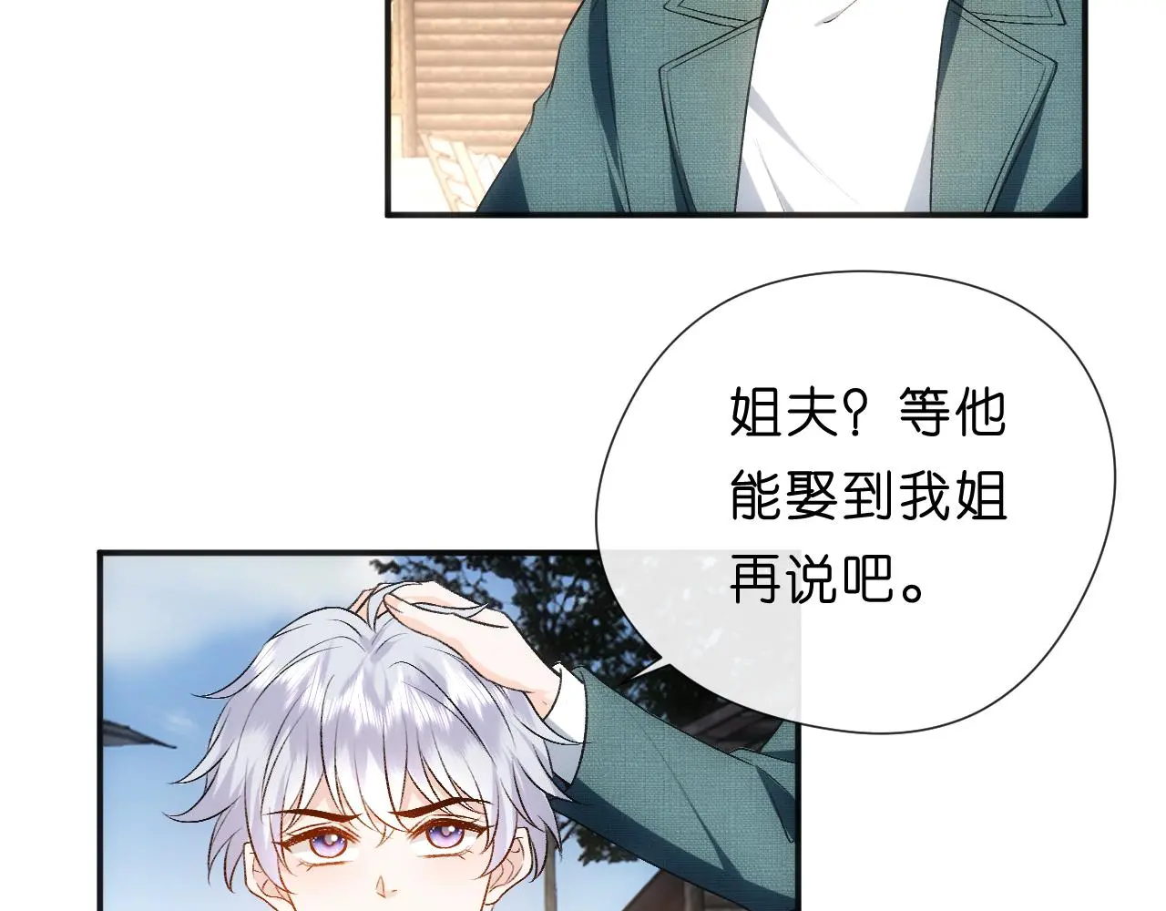 第67话 顾肆的愤怒 第25页