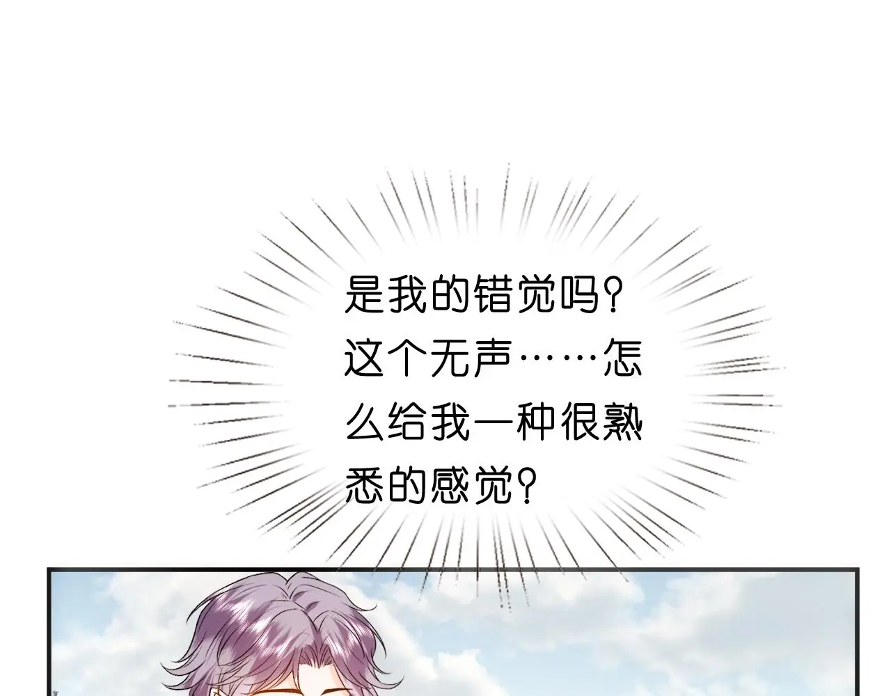 第67话 顾肆的愤怒 第29页