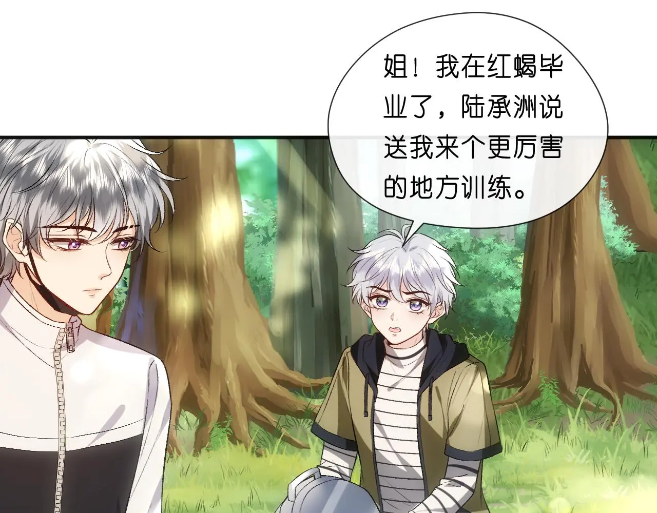 第67话 顾肆的愤怒 第40页