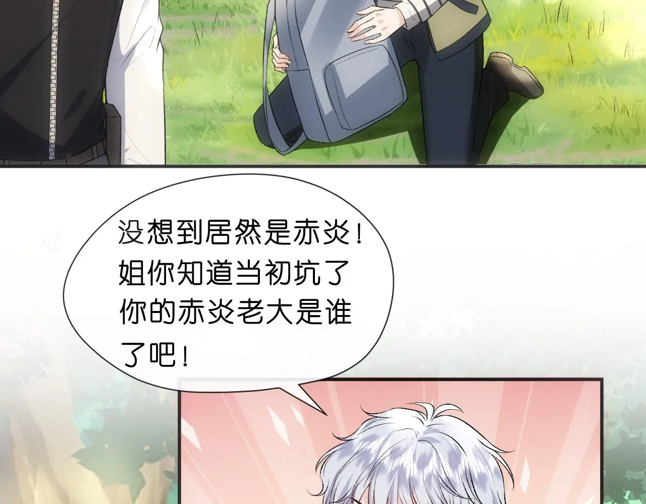 第67话 顾肆的愤怒 第41页